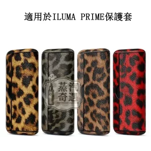 【豹紋4色現貨】IQOS ILUMA PRIME皮革保護殼｜磁吸翻蓋｜防刮防撞｜IQOS收納盒輕奢設計