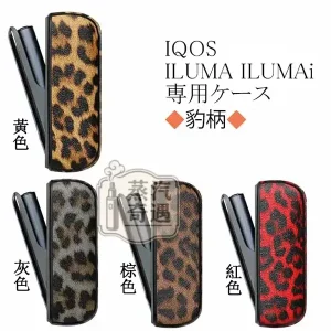 【豹紋4色可選】IQOS ILUMA/ILUMA I保護殼兩件套|豹紋PU皮革+TPU防摔|門蓋+主機殼|IQOS配件現貨