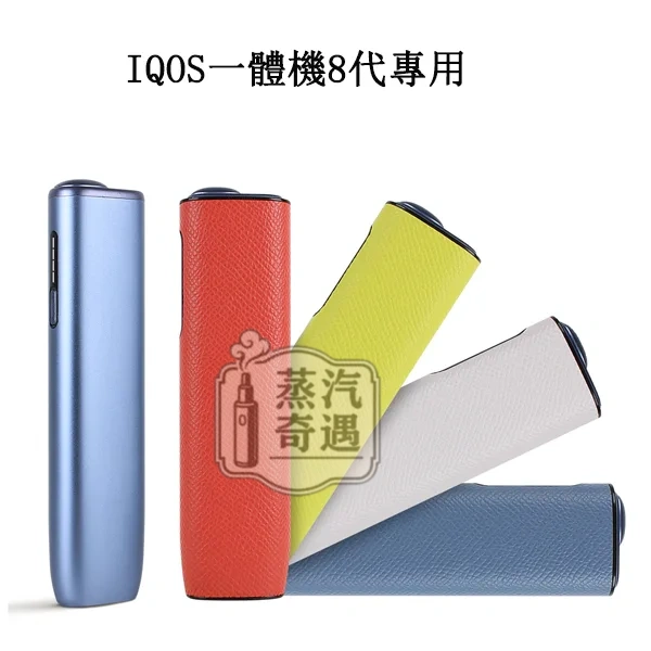【蜥蜴紋6色可選 】IQOS ILUMA ONE 保護殼|蜥蜴紋PU皮革防摔IQOS保護殼現貨