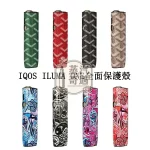 【8色現貨】IQOS ILUMA ONE防摔殼｜PU皮革IQOS保護套｜IQOS保護套一鍵全面保護