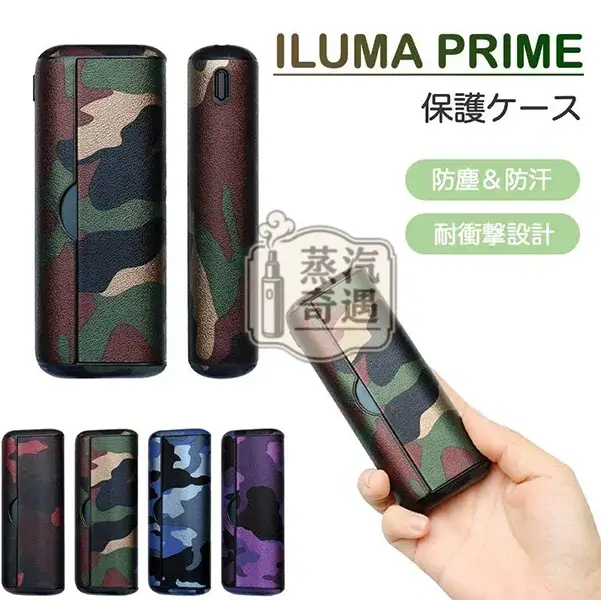 【4色現貨】IQOS ILUMA PRIME迷彩磁吸翻蓋保護殼|高階旗艦款|360° 全保護 IQOS皮套原裝配件