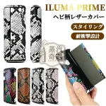 【蛇皮紋4色現貨】IQOS ILUMA PRIME皮革磁吸翻蓋保護殼｜IQOS保護殼・質感加熱菸收納盒