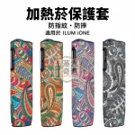八代IQOS ILUMA i ONE腰果花紋保護套 PC+PU材質 紅色、黃色、紫色、黑色四色可選