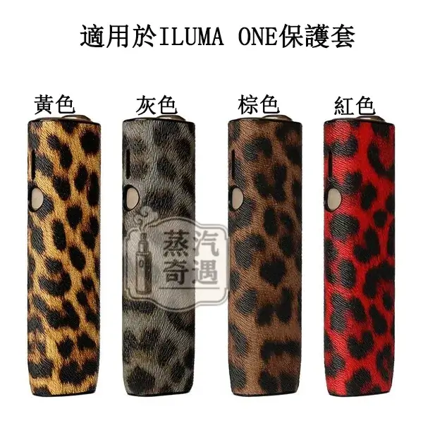 【豹紋4色可選】IQOS ILUMA ONE 保護殼|豹紋皮革防摔保護套|TPU+PU 雙材質|4色IQOS皮套現貨
