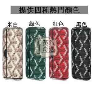 【黑色/紅色/綠色/白色】IQOS ILUMA PRIME專用PU皮革＋TPU保護殼附側蓋 箭頭紋防摔防刮 IQOS保護套現貨