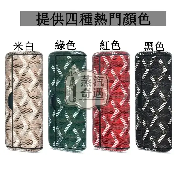 【黑色/紅色/綠色/白色】IQOS ILUMA PRIME專用PU皮革+TPU保護殼附側蓋 箭頭紋防摔防刮 IQOS保護套現貨