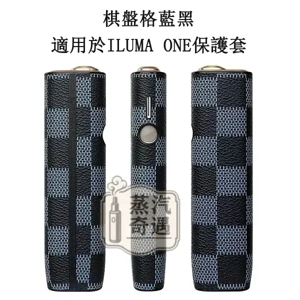 【棋盤格4色】IQOS ILUMA ONE保護殻|六代七代圓形按鈕一體機適用|皮革防滑防摔保護殼|口碑超高彩花系列現貨