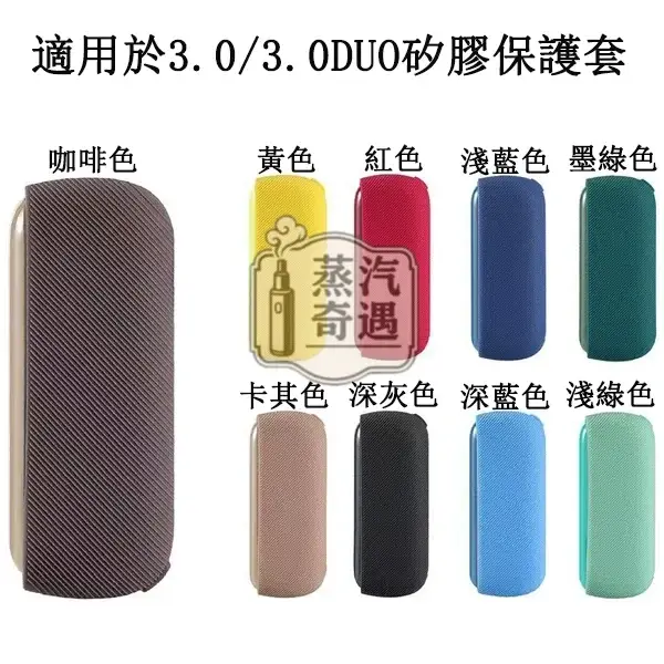 【2件組9色現貨】IQOS ILUMA矽膠保護殼+磁吸側蓋超薄防摔・防刮防塵・專用相容款