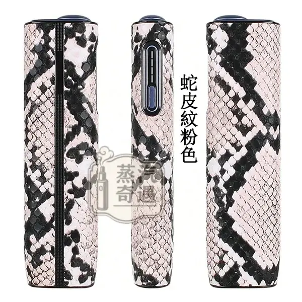 【蛇皮紋4色現貨】IQOS ILUMA I ONE保護套|雙材質防摔防刮|輕薄便攜四色可選
